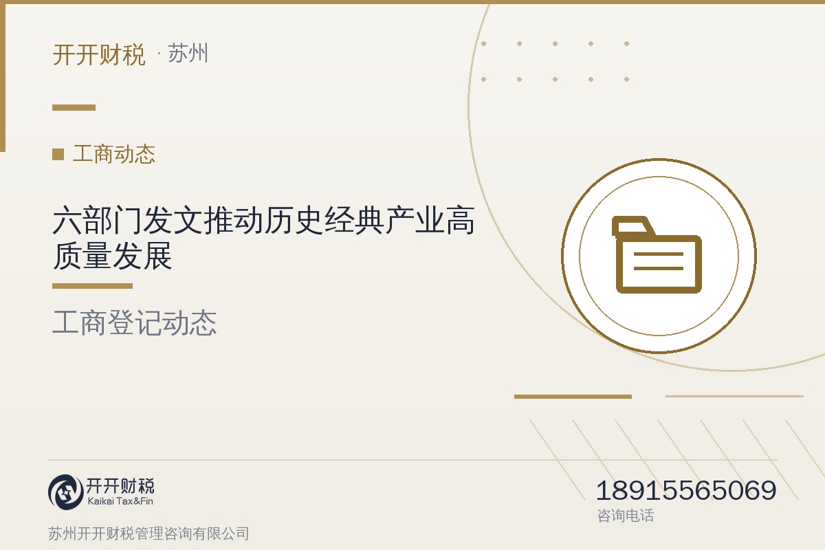 六部门发文推动历史经典产业高质量发展：2028年培育50家百亿规模龙头企业、100个中国消费名品，支持无形资产质押融资