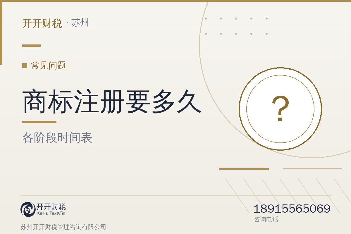 商标注册需要多长时间？各阶段时间表